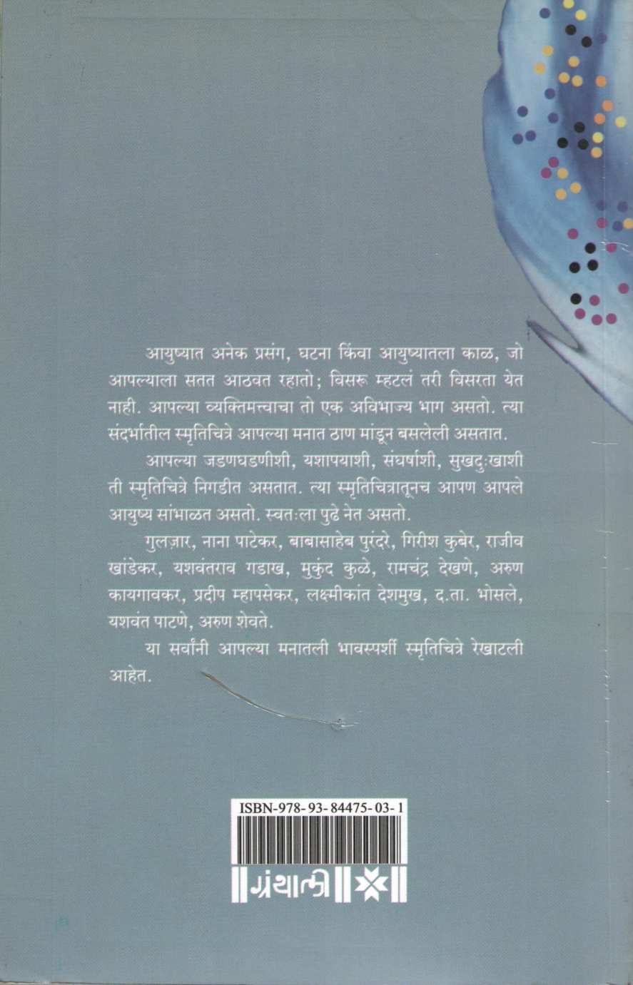 Man Pahi Mage Mage ( मन पाहि मागे मागे ) by Arun Shevate ( अरुण शेवते )