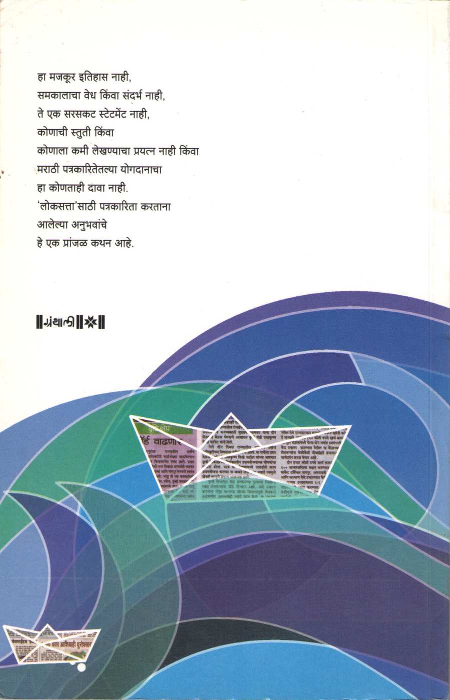 Divas Ase Ki ( दिवस असे की... ) by Praveen Bardapurkar ( प्रवीण बर्दापूरकर )
