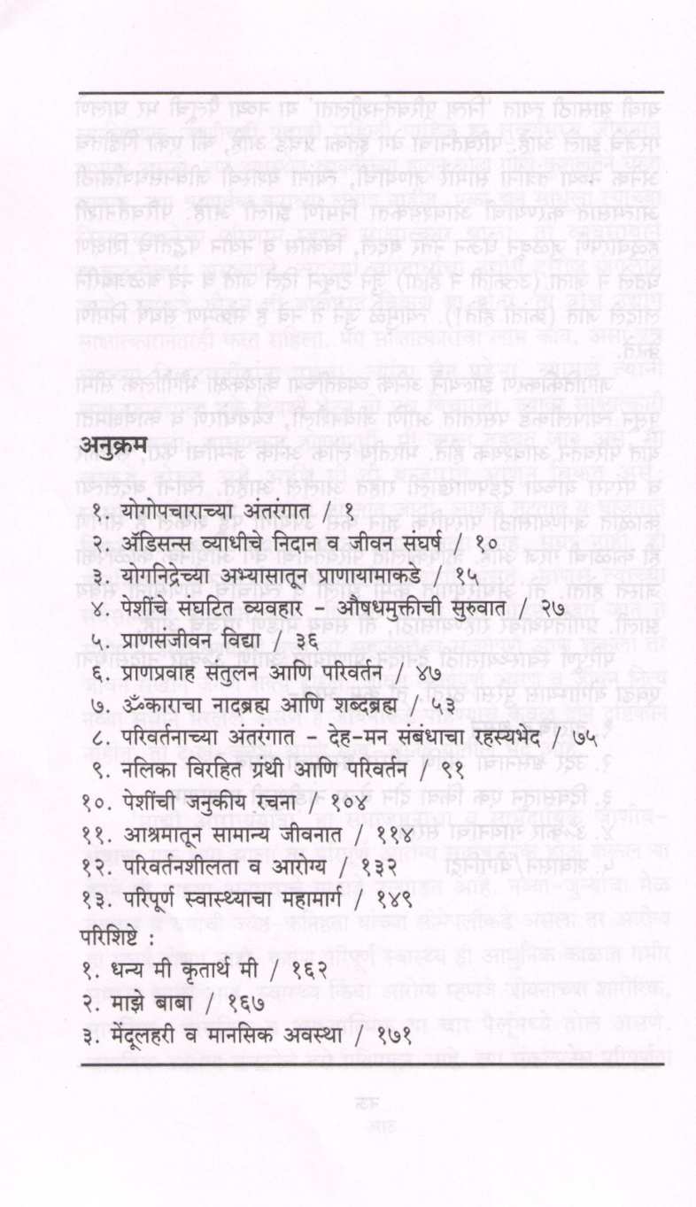 Mazi Arogyayatra ( माझी आरोग्ययात्रा ) by Shrikrushna Marathe ( श्रीकृष्ण मराठे )