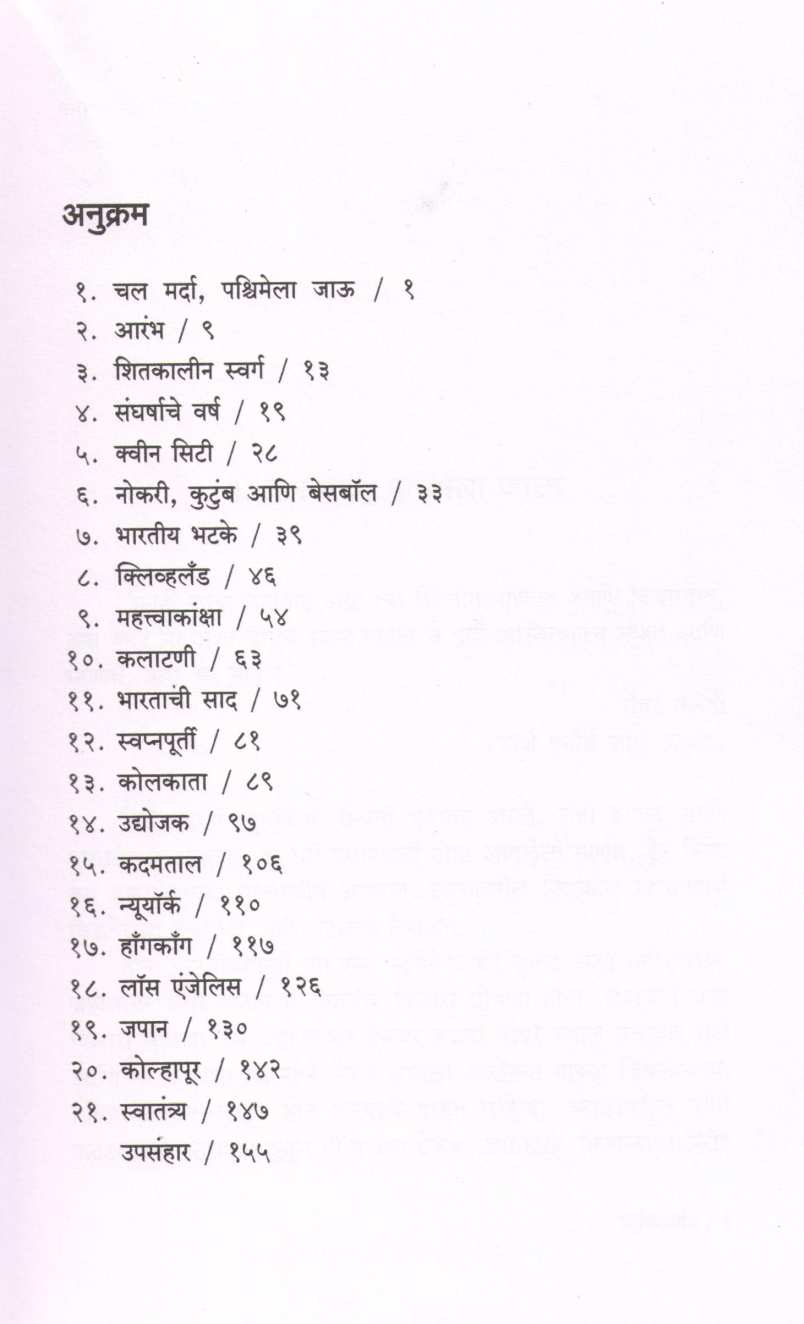 Promisedland - Eka Pardeshsthachi Katha ( प्रॉमिसलँड - एका परदेशस्थाची कथा ) by Avinash Bagal ( अविनाश बागल )