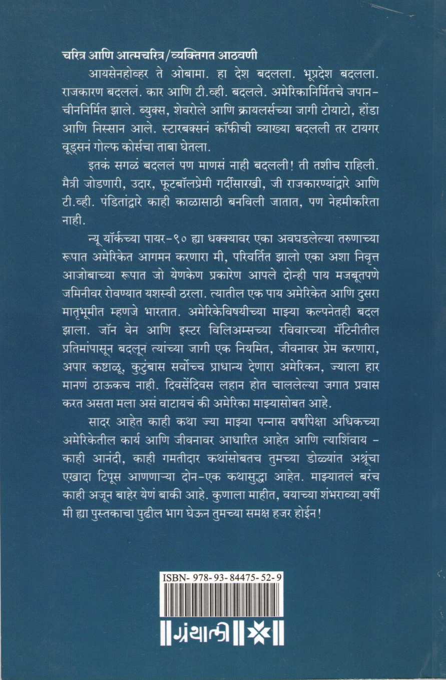 Promisedland - Eka Pardeshsthachi Katha ( प्रॉमिसलँड - एका परदेशस्थाची कथा ) by Avinash Bagal ( अविनाश बागल )