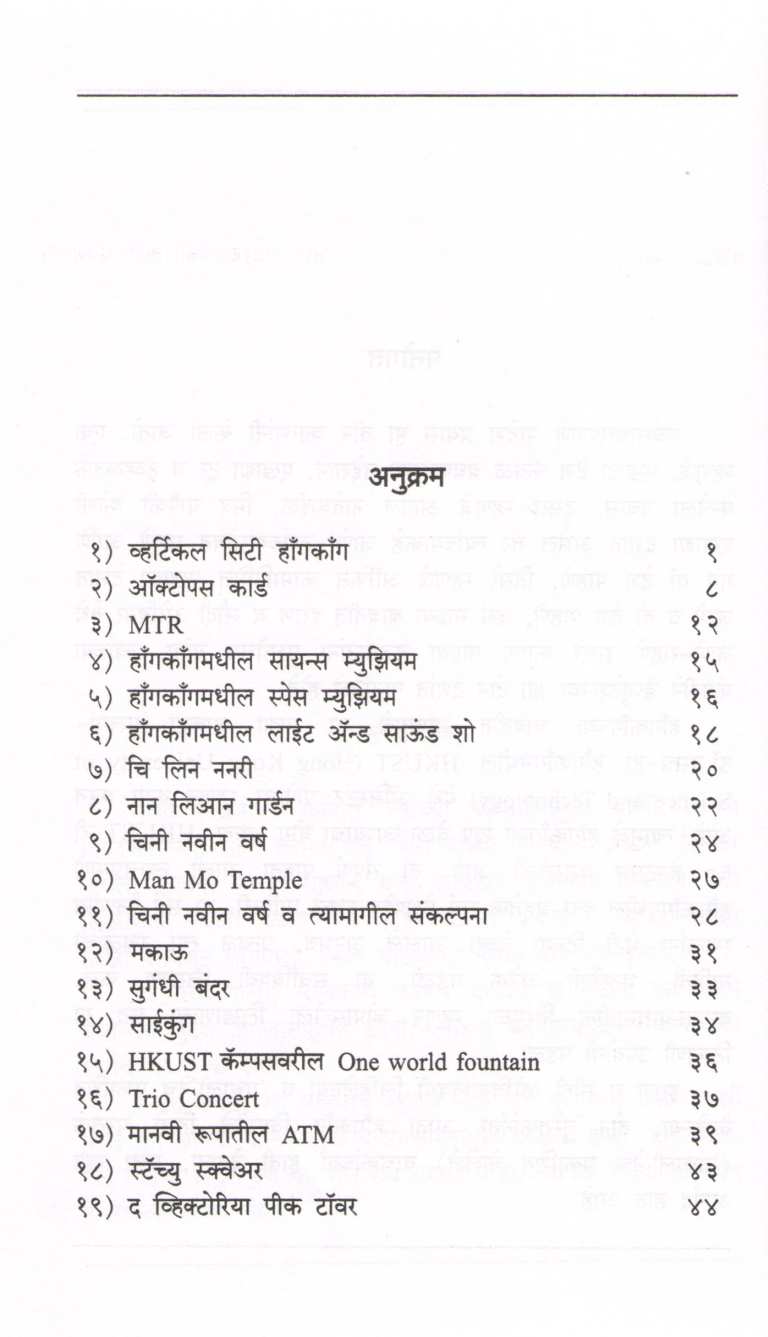 Hongkong Safari ( हॉंगकॉंग सफारी ) by Padma Karhade ( पद्मा कऱ्हाडे )