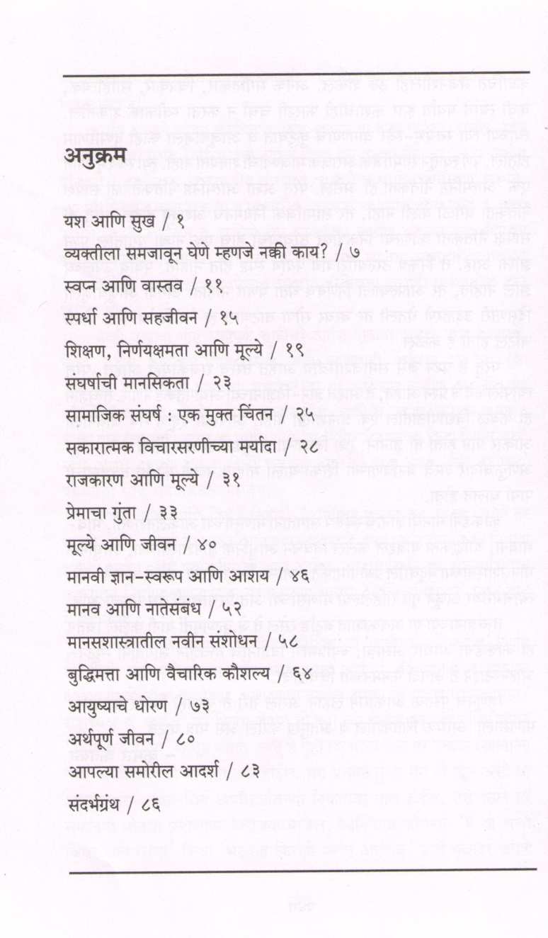Manache Kavadse ( मनाचे कवडसे ) by Vishwas Kakade ( विश्वास काकडे )