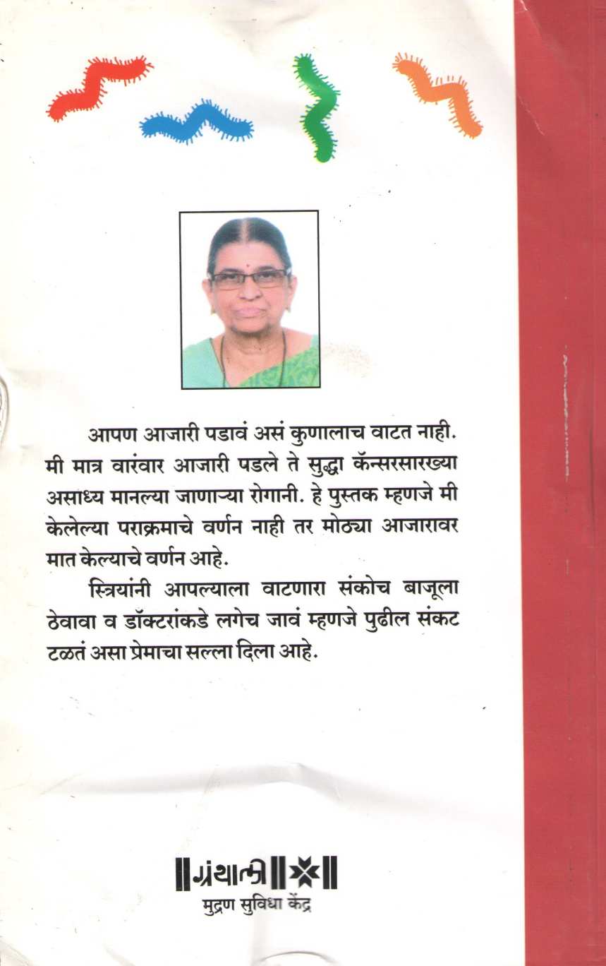 Mi Ani Maze Jagavegle Mitra ( मी आणि माझे जगावेगळे मित्र ) by Meera Ranade ( मीरा रानडे )