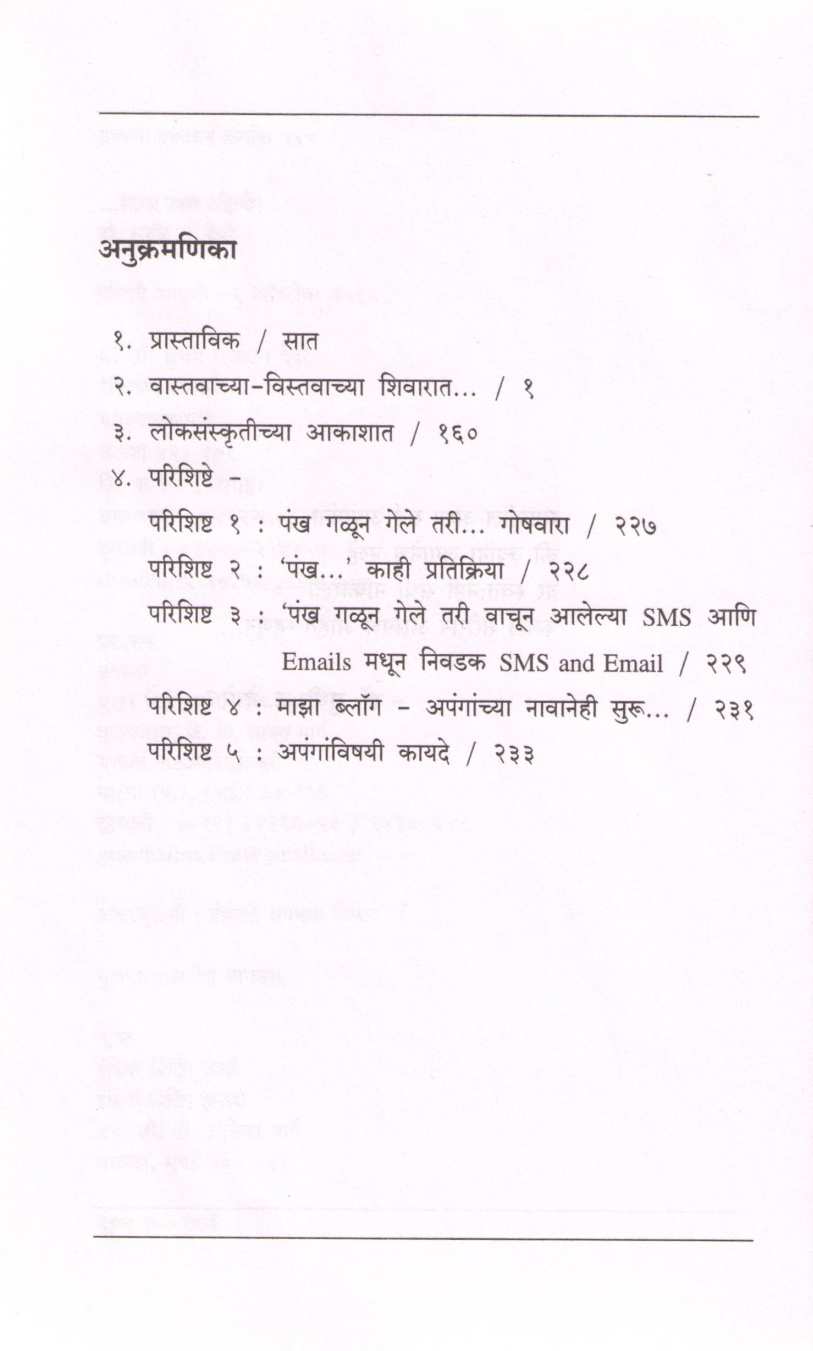 Sahaj Udat Rahilo ( सहज उडत राहिलो ) by Dr. Sudhir Deore ( डॉ. सुधीर देवरे )