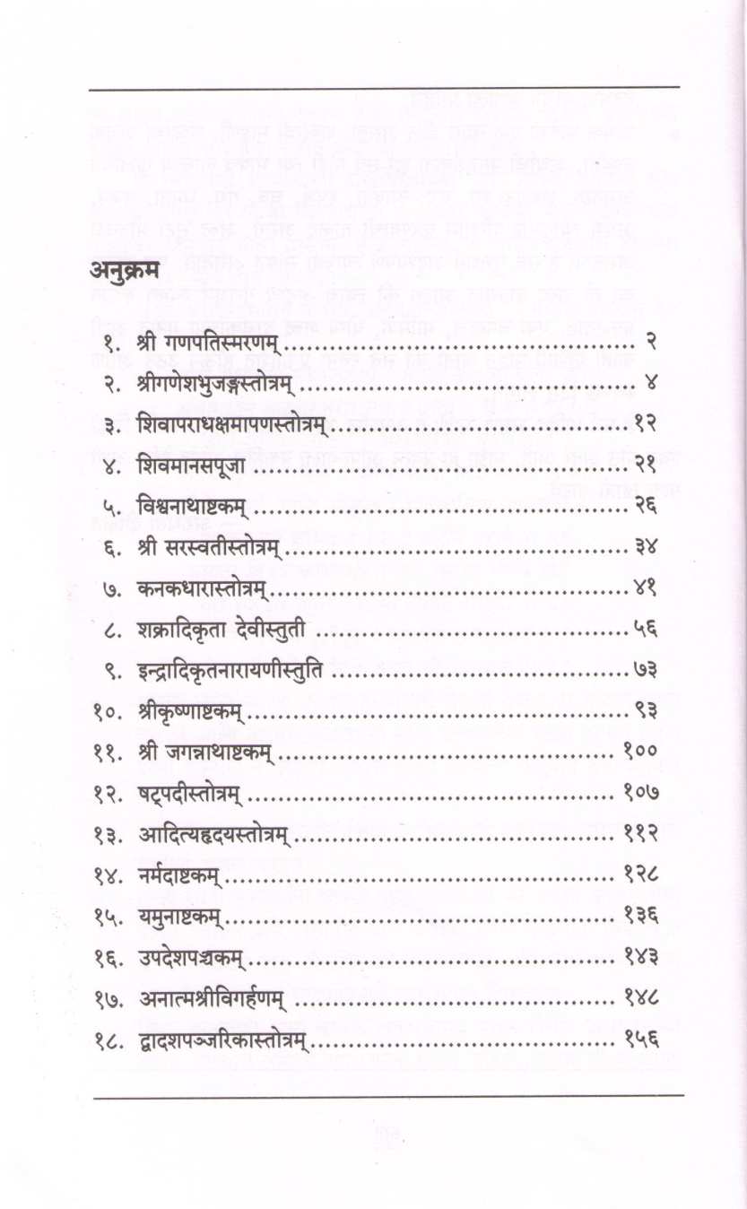 Anuvad - Champakam (Nivdak Sanskrut Strotrancha Samavrut Bhavanuvad) ( अनुवाद- चम्पकम ) by Arundhati Dixit ( अरुंधती दीक्षित )