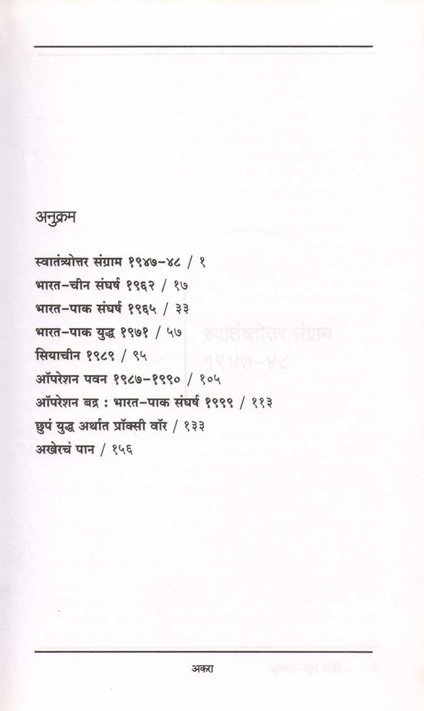 Achandra - Surya Nando ( आचंद्र - सूर्य नांदो ) by Anuradha Gore ( अनुराधा गोरे )