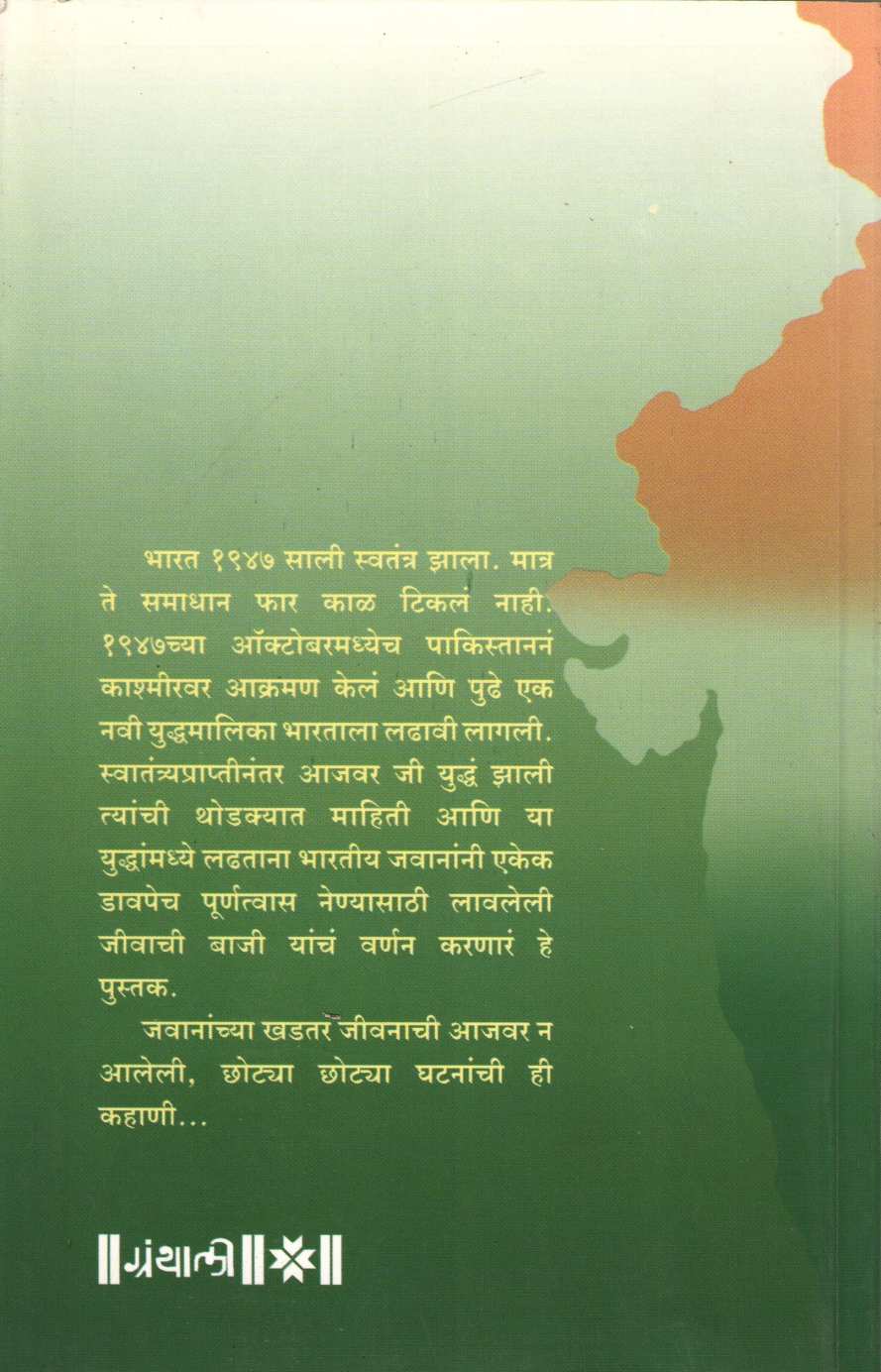 Achandra - Surya Nando ( आचंद्र - सूर्य नांदो ) by Anuradha Gore ( अनुराधा गोरे )