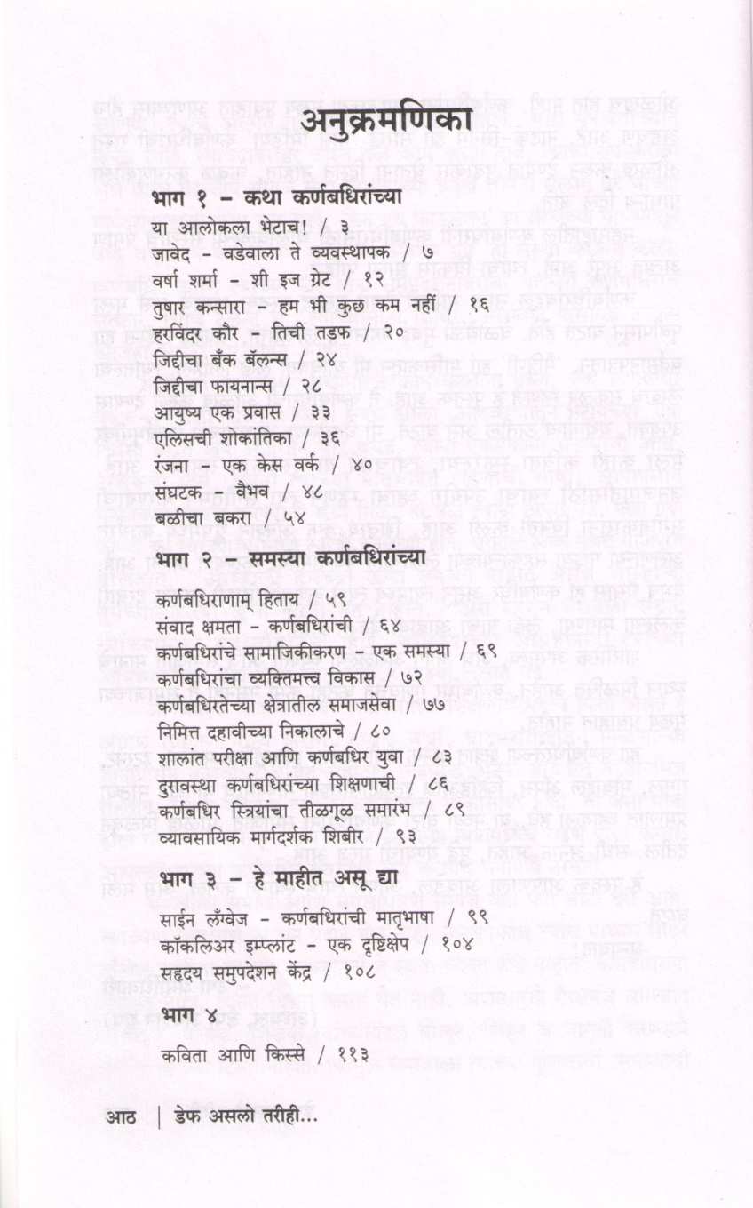 Deaf Asalo Tarihi ( डेफ असलो तरीही ) by Usha Dharmadhikari ( उषा धर्माधिकारी )