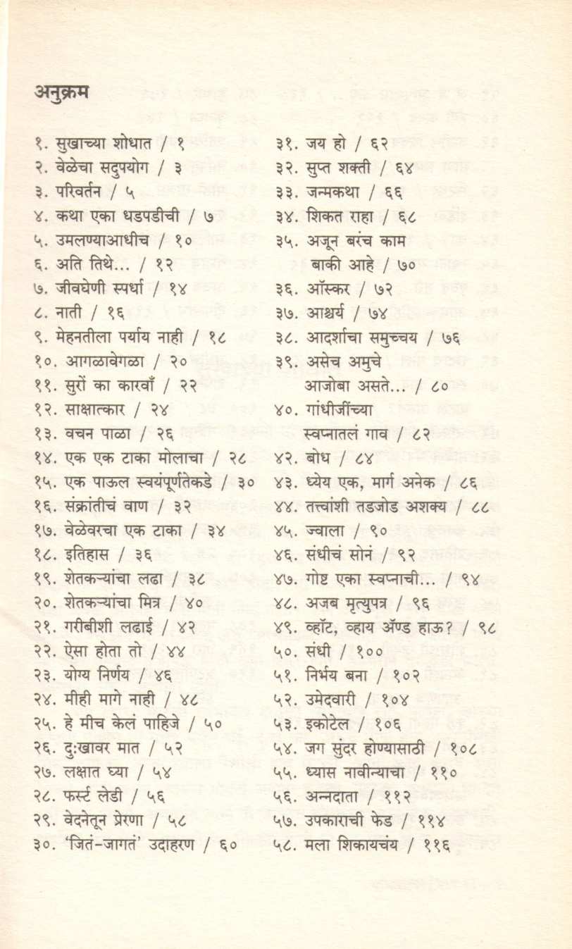 Kathasagar - Part 1 ( कथासागर - भाग १ ) by Anuradha Gore ( अनुराधा गोरे )
