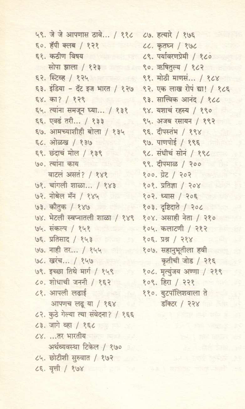 Kathasagar - Part 1 ( कथासागर - भाग १ ) by Anuradha Gore ( अनुराधा गोरे )