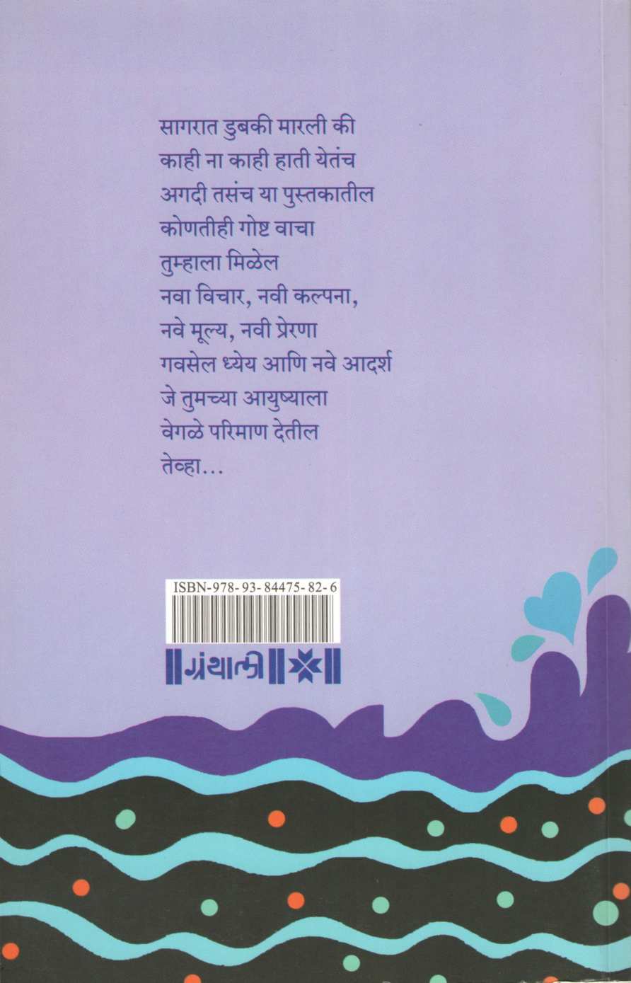 Kathasagar - Part 1 ( कथासागर - भाग १ ) by Anuradha Gore ( अनुराधा गोरे )