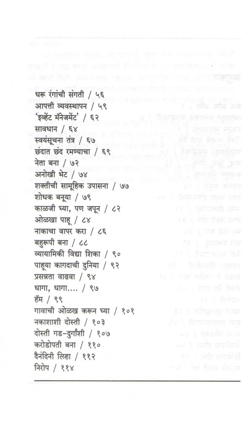 Jack Of All ( जॅक ऑफ ऑल ) by Anuradha Gore ( अनुराधा गोरे )