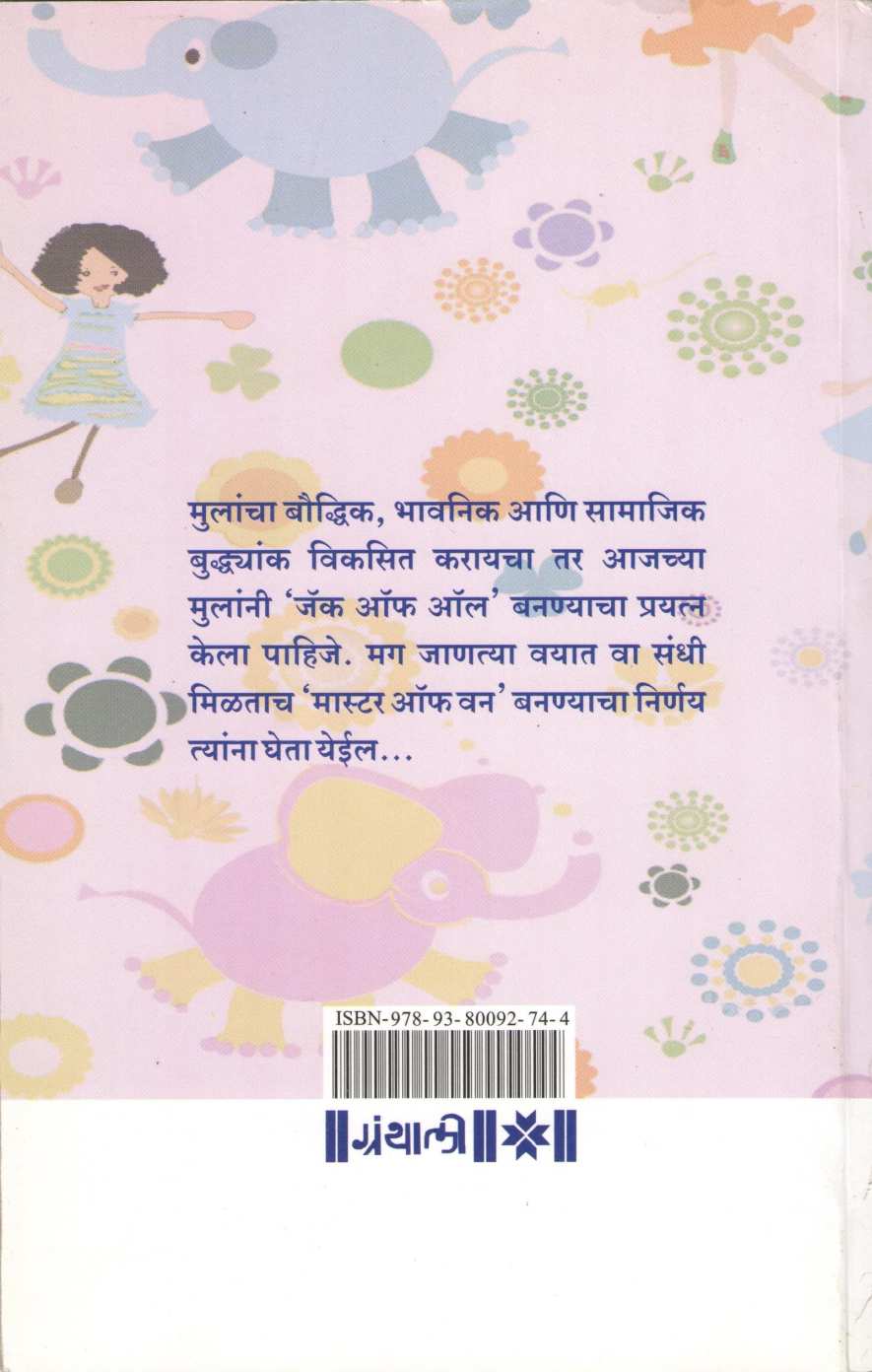 Jack Of All ( जॅक ऑफ ऑल ) by Anuradha Gore ( अनुराधा गोरे )
