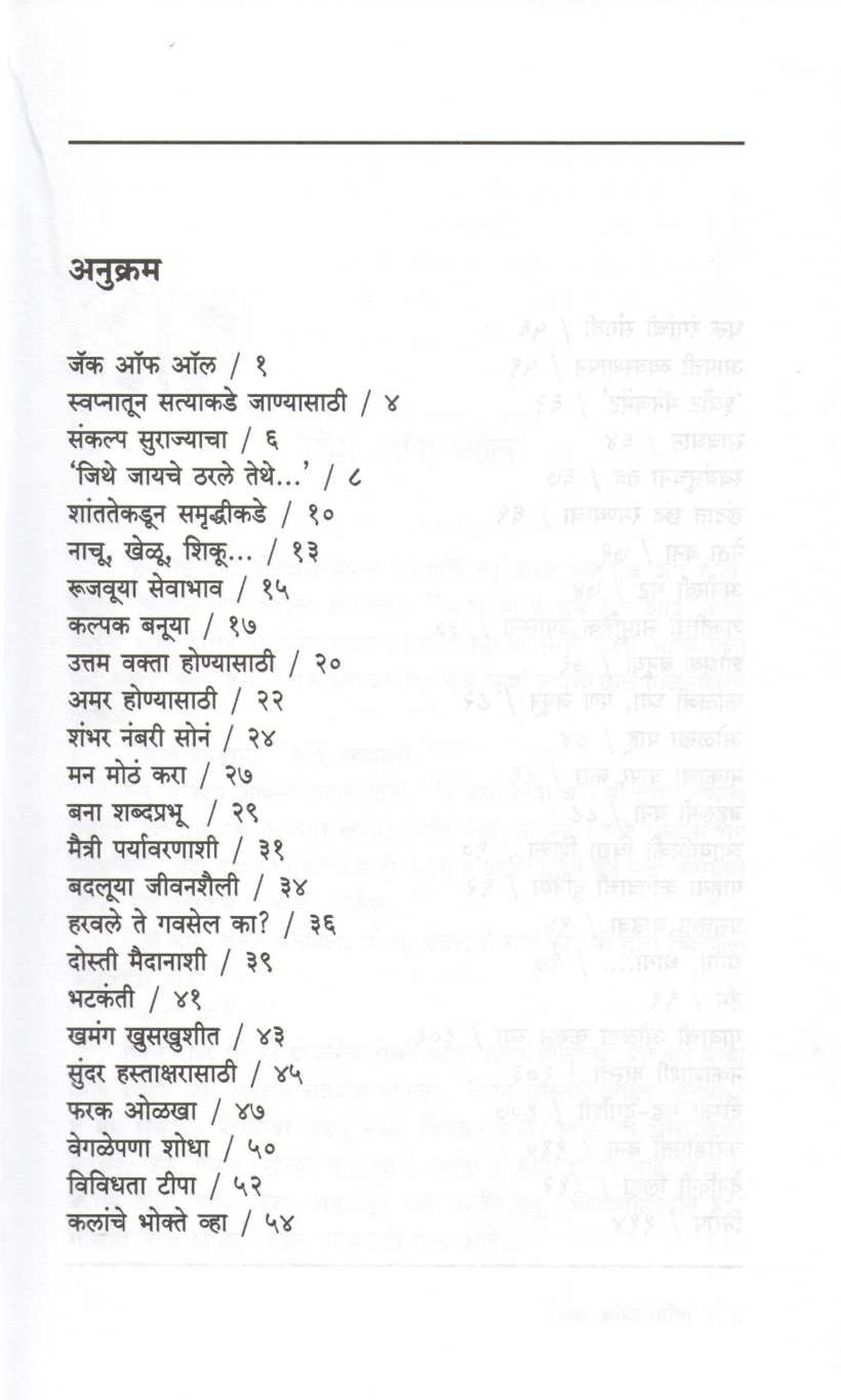 Jack Of All ( जॅक ऑफ ऑल ) by Anuradha Gore ( अनुराधा गोरे )