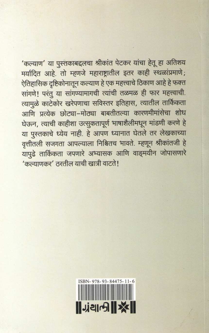 Kalyan ( कल्याण ) by Shrikant Petkar ( श्रीकांत पेटकर )