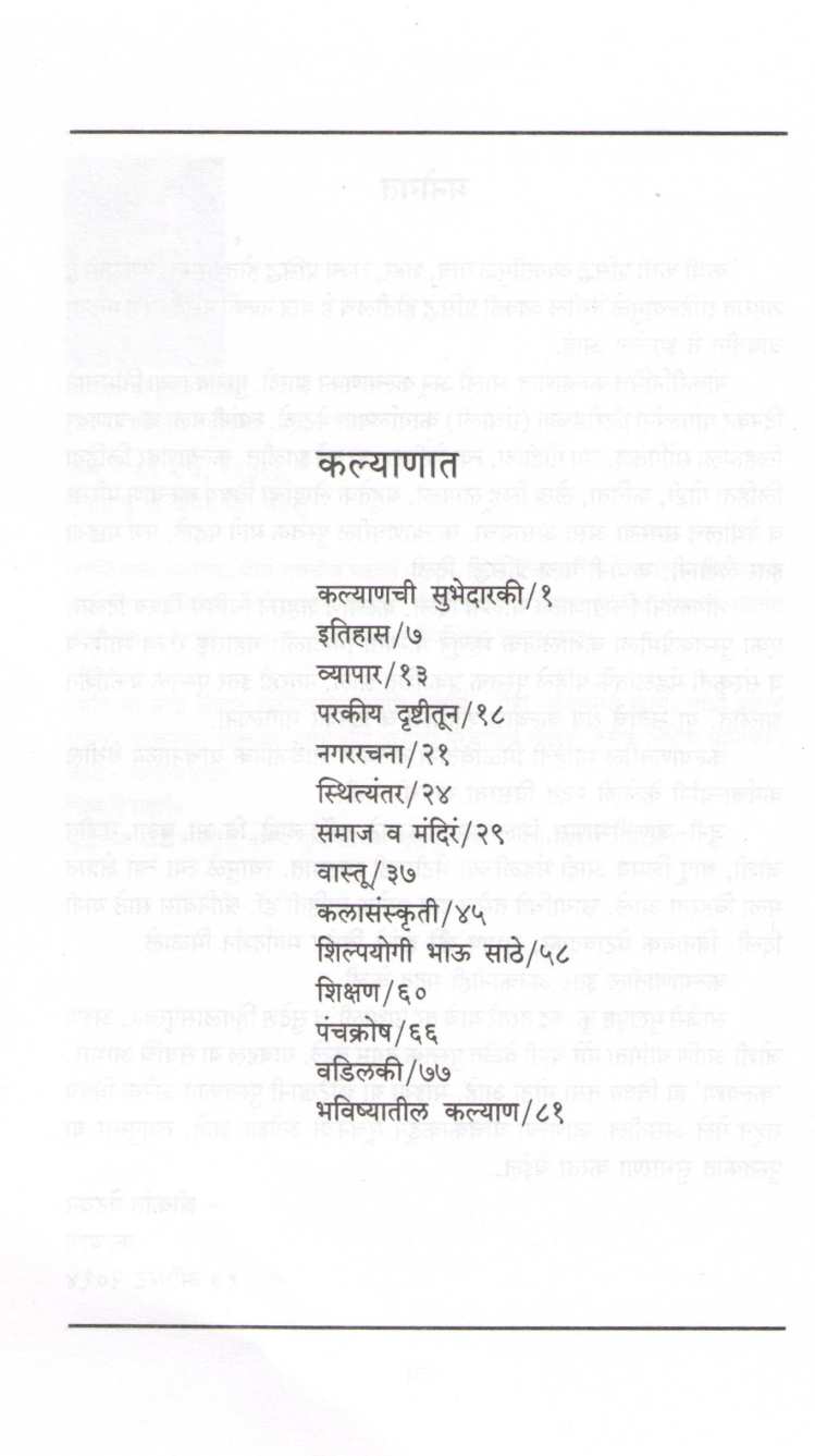 Kalyan ( कल्याण ) by Shrikant Petkar ( श्रीकांत पेटकर )