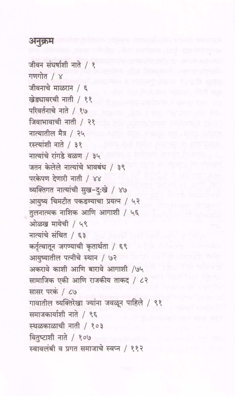 Valakh ( वळख ) by Umakant Wagh ( उमाकांत वाघ )