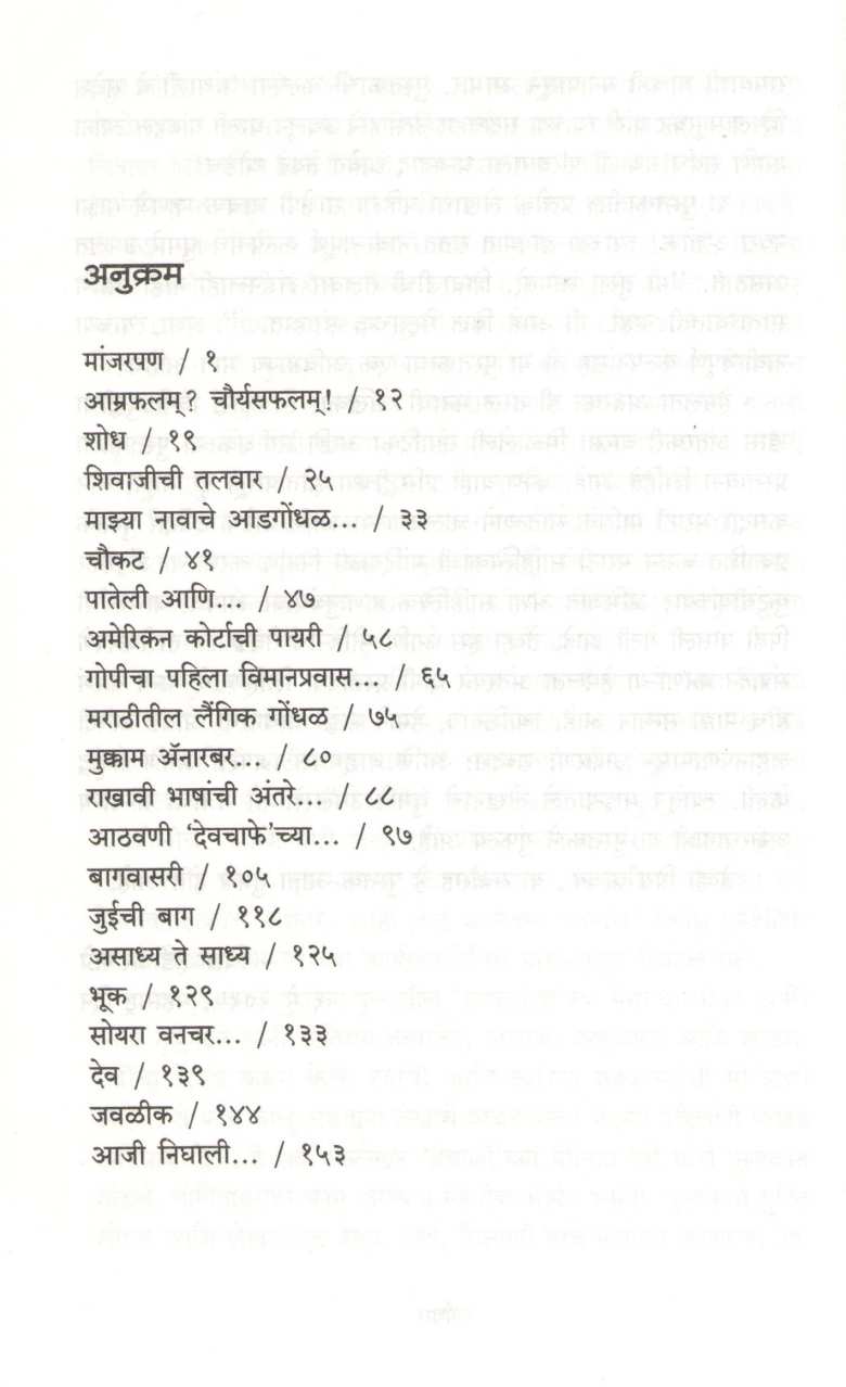 Manjarfun ( मांजरफन ) by Vidya Hardikar Sapre ( विद्या हर्डीकर सप्रे )