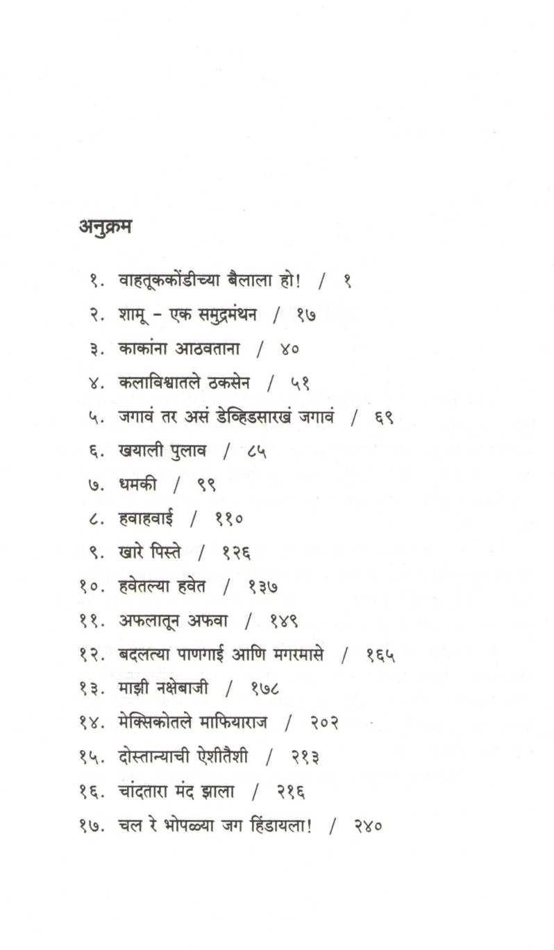 Onjalbhar Shimpale ( ओंजळभर शिंपले ) by Shashikant Jahagirdar ( शशिकांत जहागीरदार )