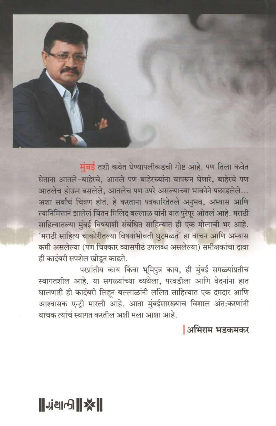 Paverblock ( पेव्हरब्लॉक ) by Milind Ballal ( मिलिंद बल्लाळ )