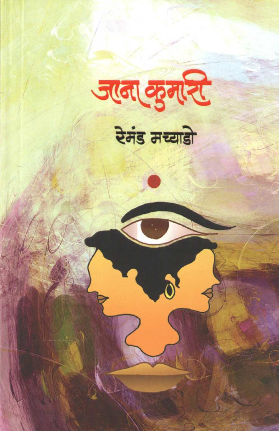 Jana Kumari ( जाना कुमारी ) by Remond Machyado ( रेमंड मच्याडो )