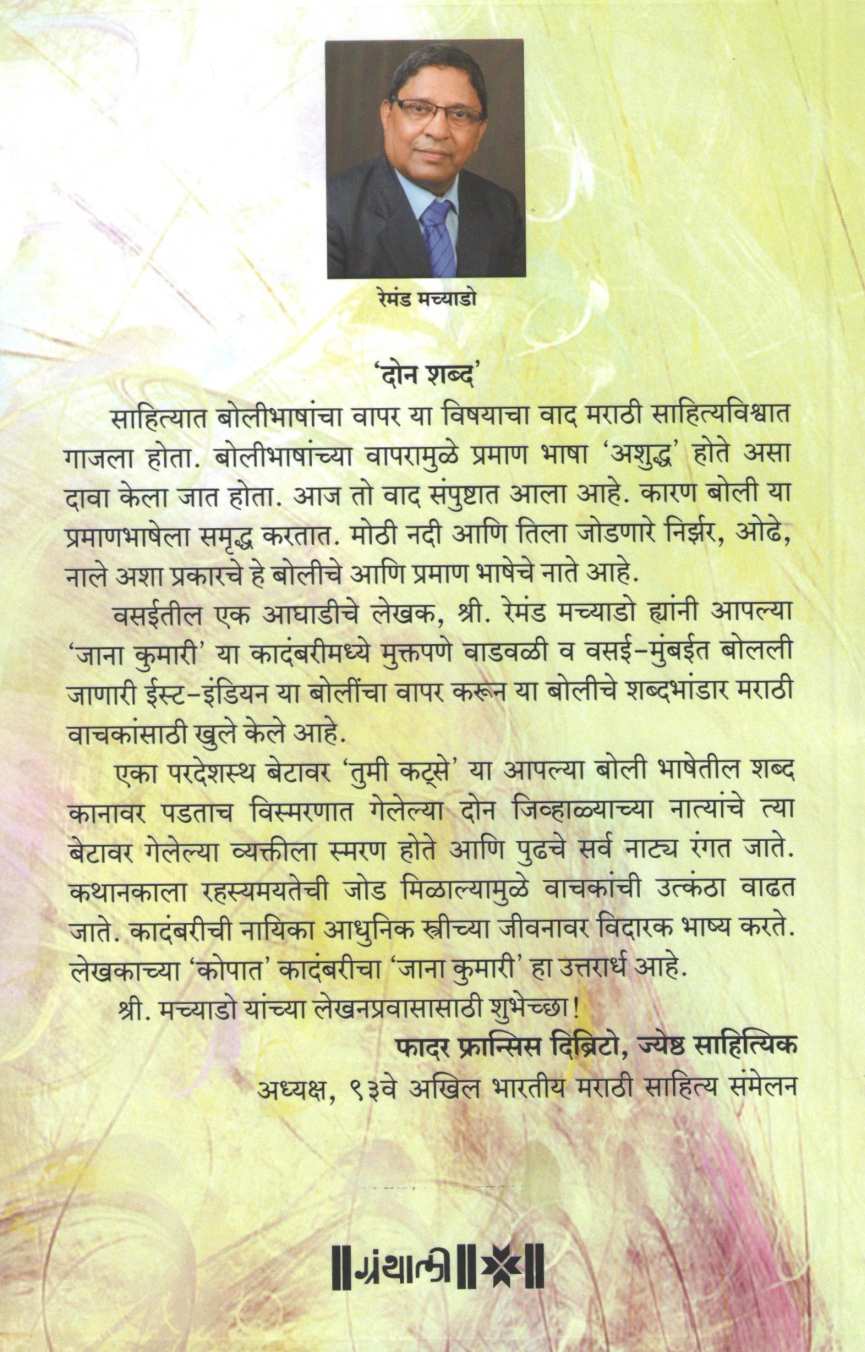 Jana Kumari ( जाना कुमारी ) by Remond Machyado ( रेमंड मच्याडो )