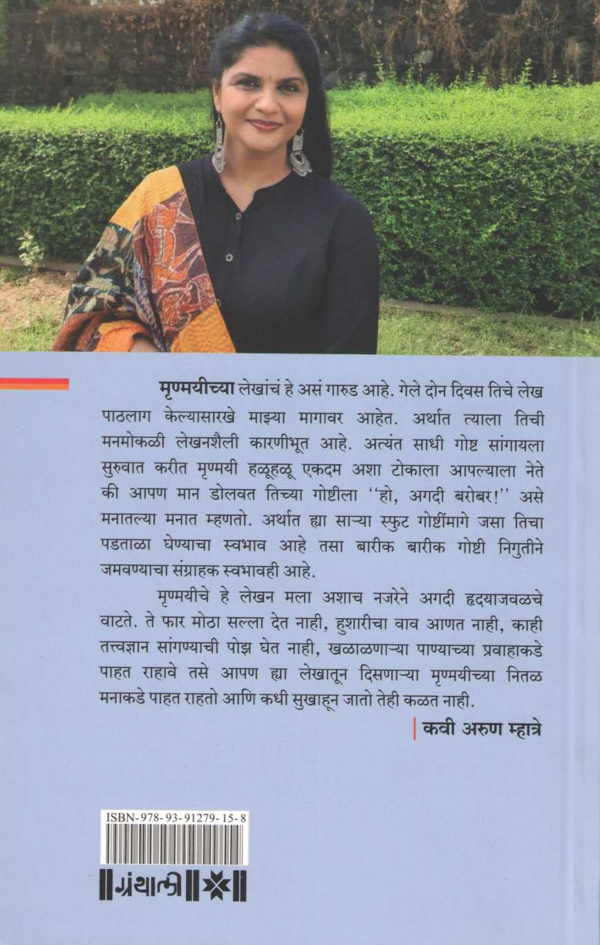 Chutakibhar Gammat ( चुटकीभर गंमत ) by Dr. Mrunmayi Bhajak ( डॉ. मृण्मयी भजक )