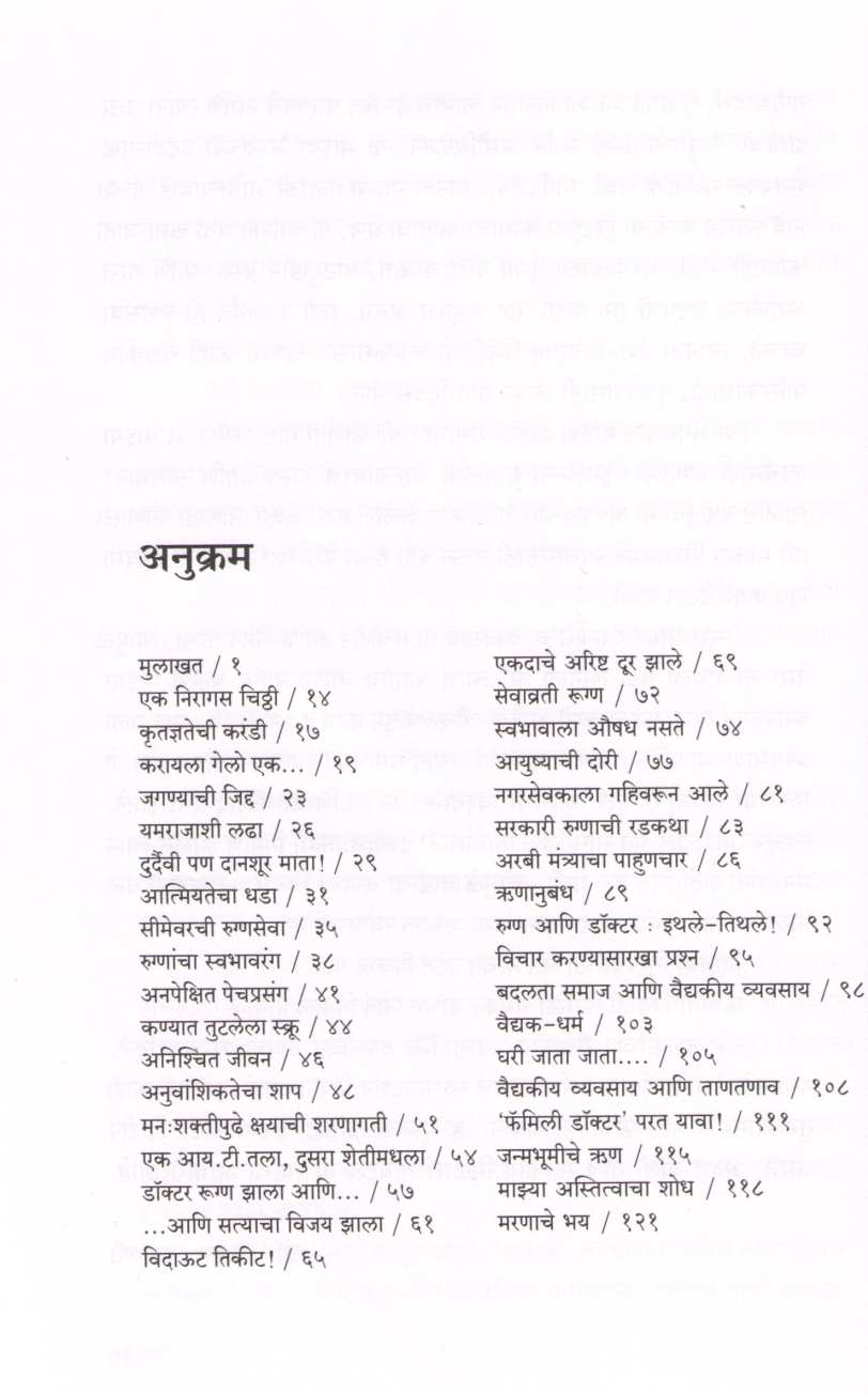 Casebook ( केसबूक ) by Dr. P. S. Ramani ( डॉ. पी. एस. रामाणी )
