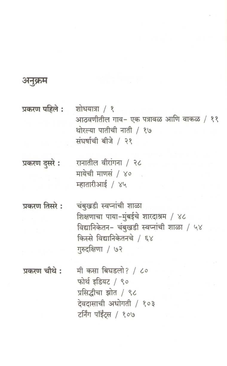 Chambukhadi Dreams ( चंबुखडी ड्रीम्स ) by Dr. Jagannath Patil ( डॉ. जगन्नाथ पाटील )
