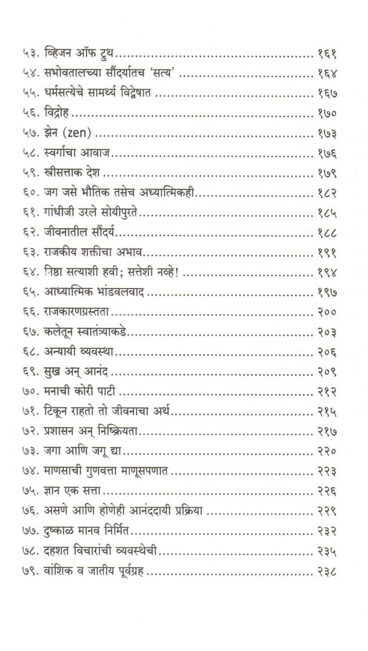 Ekla Chalo Re ( एकला चलो रे ) by B. G. Wagh ( बी. जी. वाघ )
