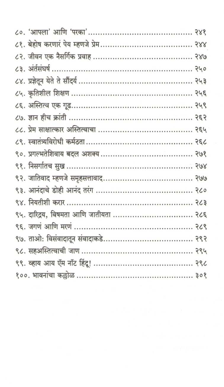 Ekla Chalo Re ( एकला चलो रे ) by B. G. Wagh ( बी. जी. वाघ )