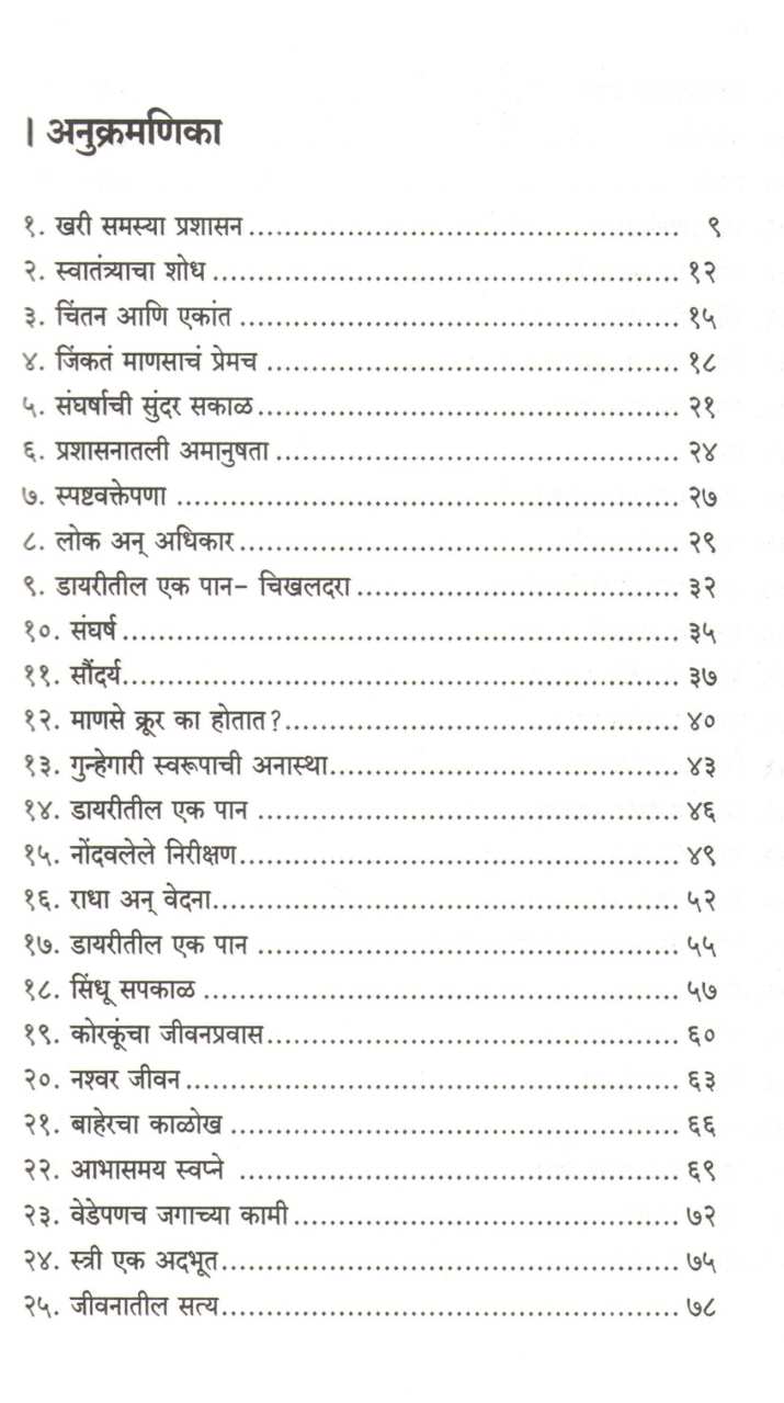 Ekla Chalo Re ( एकला चलो रे ) by B. G. Wagh ( बी. जी. वाघ )