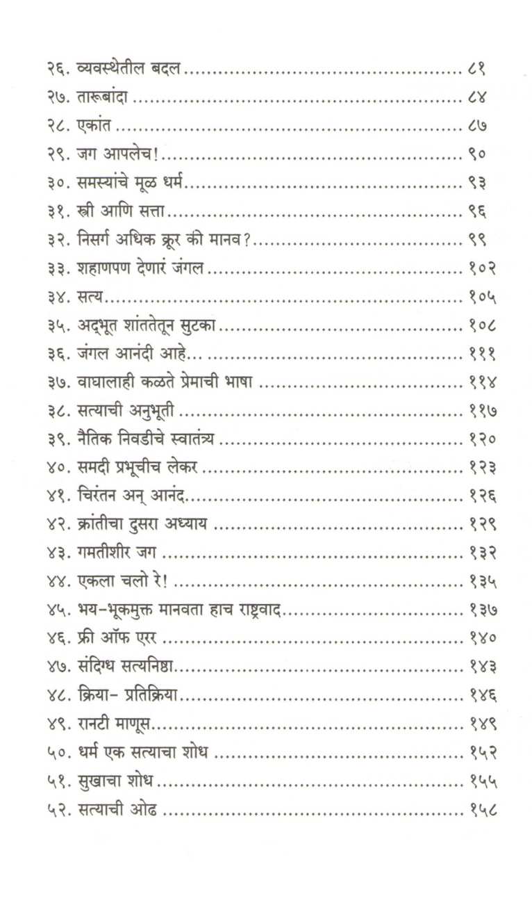 Ekla Chalo Re ( एकला चलो रे ) by B. G. Wagh ( बी. जी. वाघ )