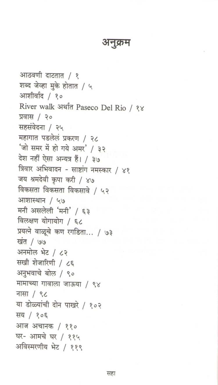 Athavani Datatat ( आठवणी दाटतात ) by Anuradha Gore ( अनुराधा गोरे )