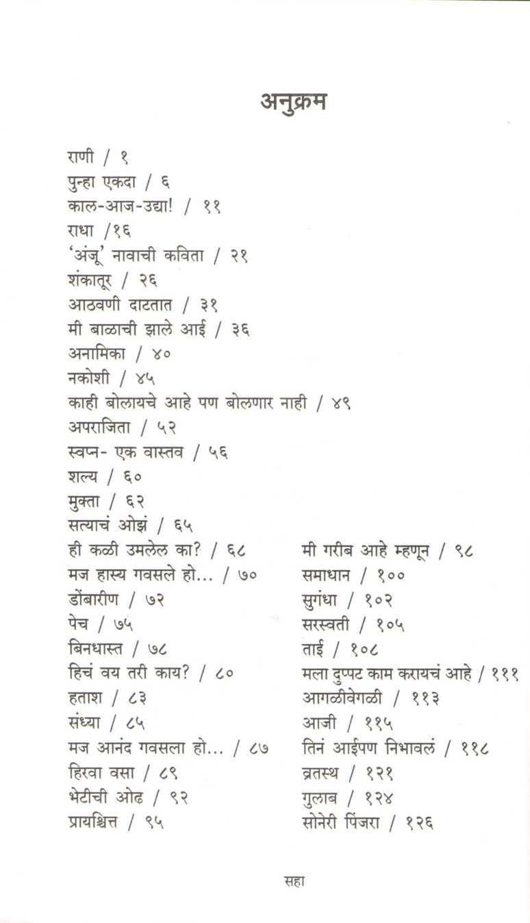 Amhi Asha Veglya ( आम्ही अश्या वेगळ्या ) by Anuradha Gore ( अनुराधा गोरे )