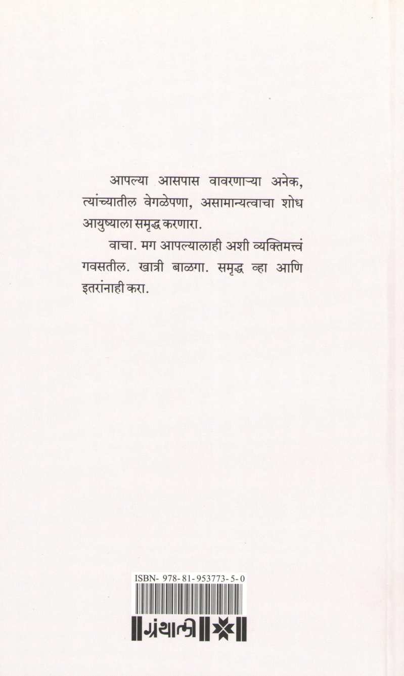 Amhi Asha Veglya ( आम्ही अश्या वेगळ्या ) by Anuradha Gore ( अनुराधा गोरे )