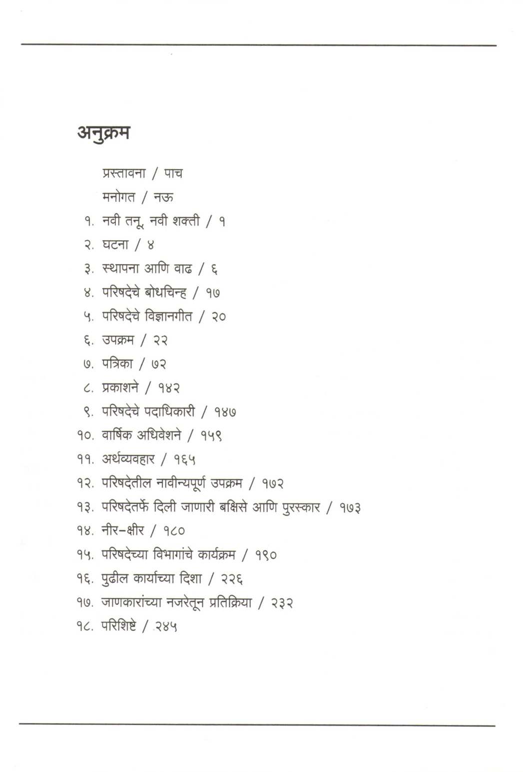 Marathi Vidnyan Parishad - Nabad 51 ( मराठी विद्यान परिषद- नाबाद ५१ ) by A. P. Deshpande ( अ. पां. देशपांडे )