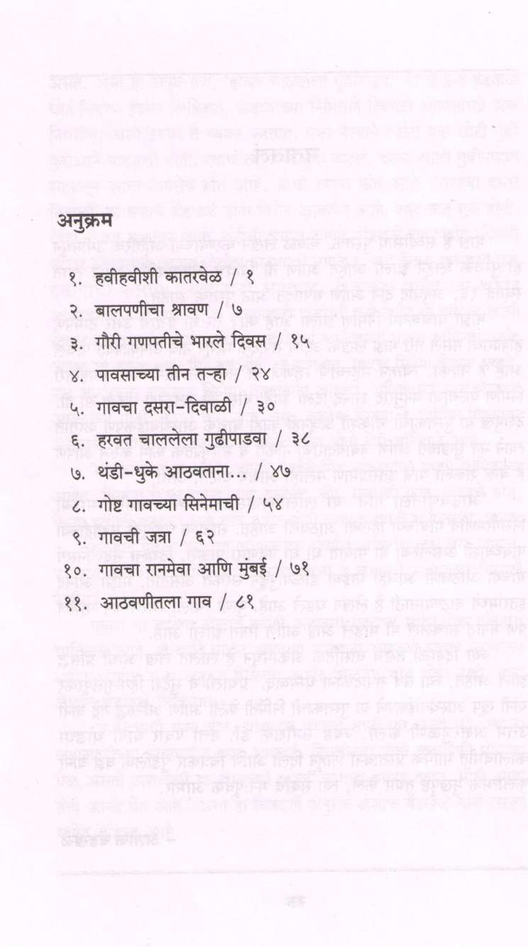 Athvanitla Gav ( आठवणीतील गाव ) by Ashok Bendakhale ( अशोक बेंडखळे )