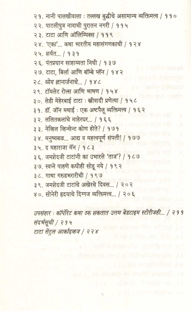 Tata Stories ( टाटा स्टोरीज ) by Harish Bhat ( हरीश भट )