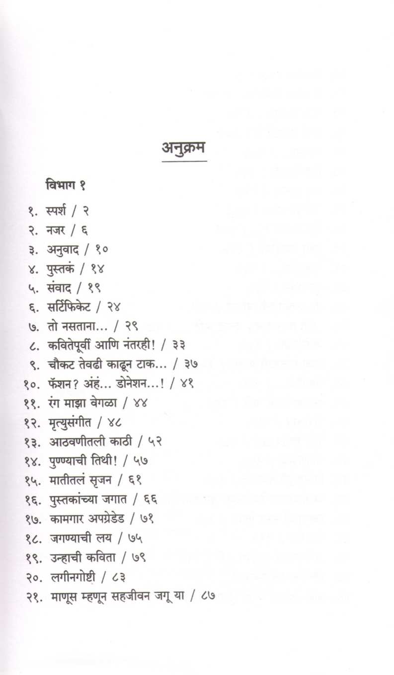 Evalya Evalya Goshti ( इवल्या इवल्या गोष्टी ) by Dr. Utkarsha Birje ( डॉ. उत्कर्षा बिर्जे )