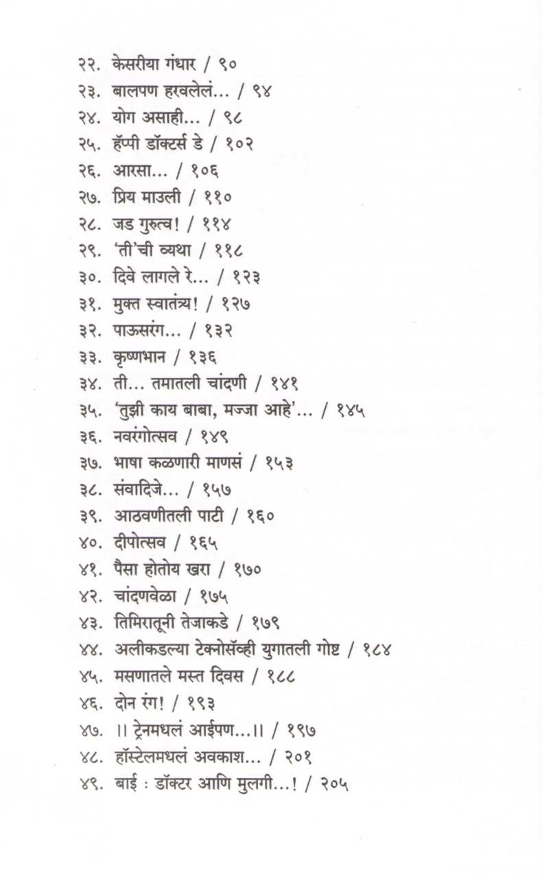 Evalya Evalya Goshti ( इवल्या इवल्या गोष्टी ) by Dr. Utkarsha Birje ( डॉ. उत्कर्षा बिर्जे )