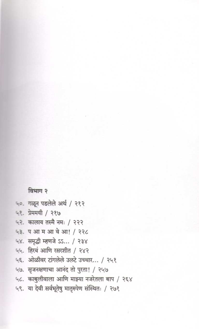 Evalya Evalya Goshti ( इवल्या इवल्या गोष्टी ) by Dr. Utkarsha Birje ( डॉ. उत्कर्षा बिर्जे )