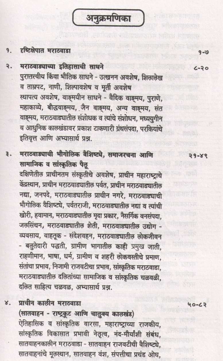 Marathavadyacha Itihas (1960) ( मराठवाड्याचा इतिहास (१९६० पर्यंत) ) by Dr. Somnath Rode ( डॉ. सोमनाथ रोडे )