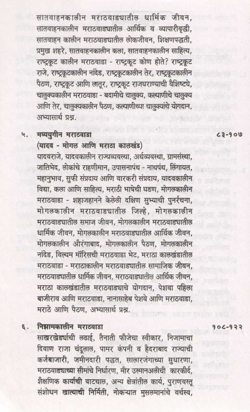 Marathavadyacha Itihas (1960) ( मराठवाड्याचा इतिहास (१९६० पर्यंत) ) by Dr. Somnath Rode ( डॉ. सोमनाथ रोडे )