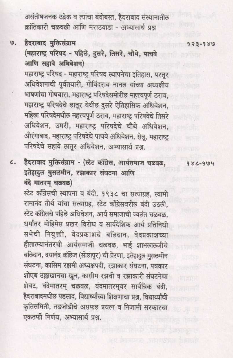 Marathavadyacha Itihas (1960) ( मराठवाड्याचा इतिहास (१९६० पर्यंत) ) by Dr. Somnath Rode ( डॉ. सोमनाथ रोडे )