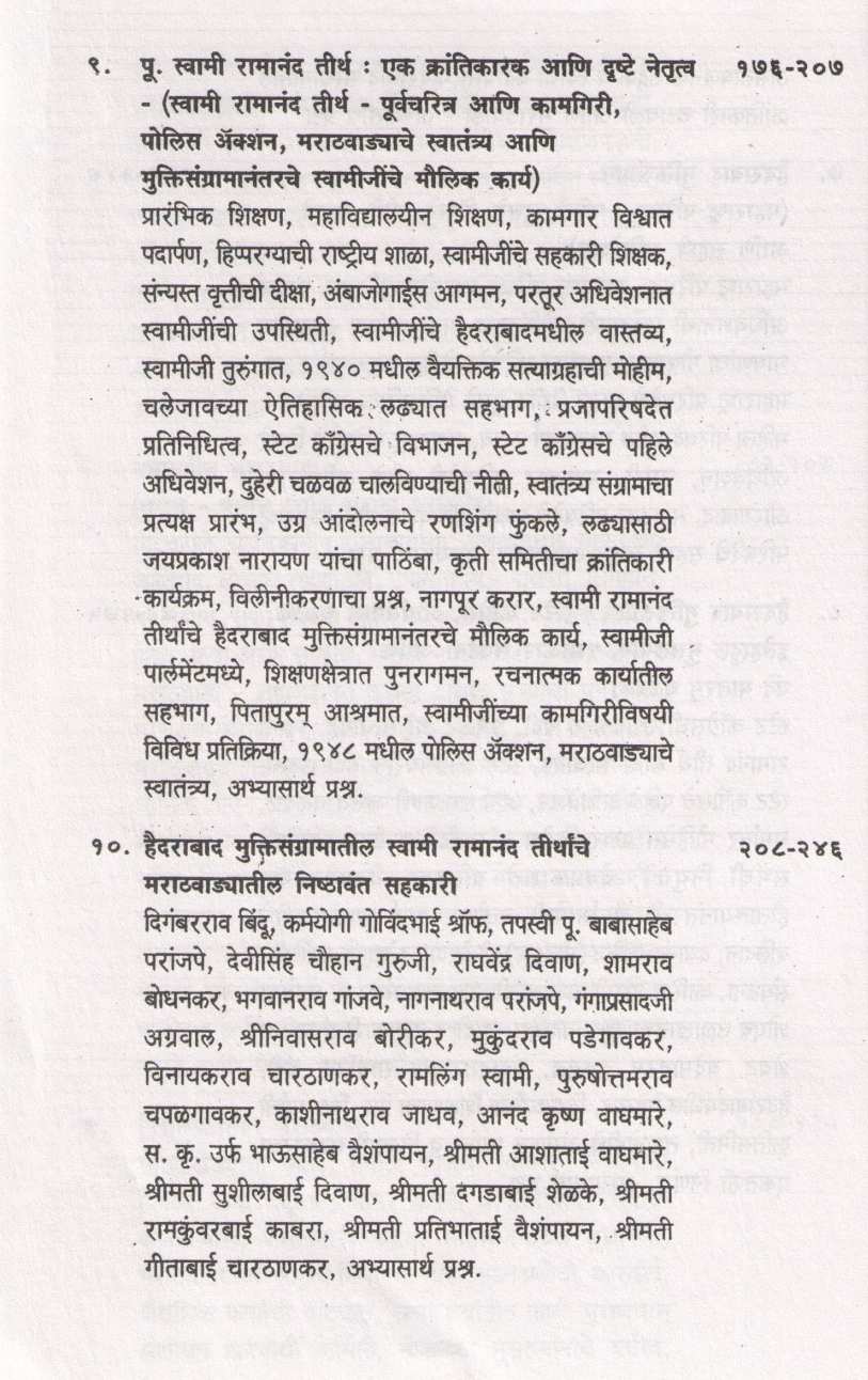 Marathavadyacha Itihas (1960) ( मराठवाड्याचा इतिहास (१९६० पर्यंत) ) by Dr. Somnath Rode ( डॉ. सोमनाथ रोडे )