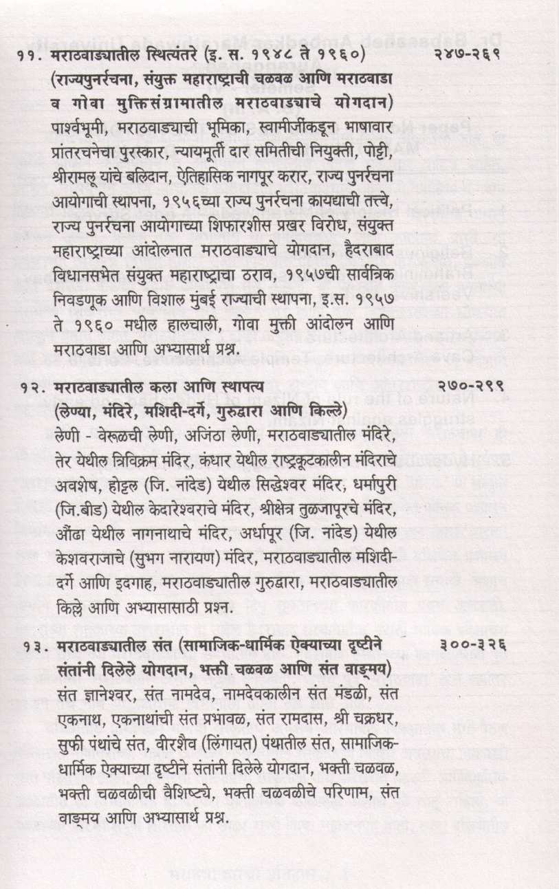 Marathavadyacha Itihas (1960) ( मराठवाड्याचा इतिहास (१९६० पर्यंत) ) by Dr. Somnath Rode ( डॉ. सोमनाथ रोडे )