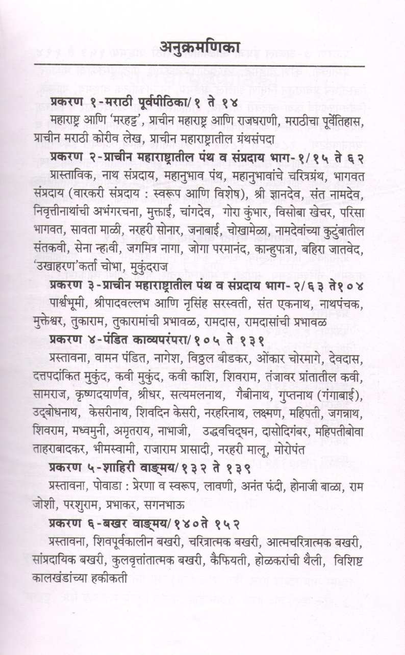 Samagra Marathi Vangmayacha Sankshipt Itihas ( समग्र मराठी वाङमयाचा संक्षिप्त इतिहास ) by Dr. Prashant Chaudhari ( डॉ. प्रशांत चौधरी )