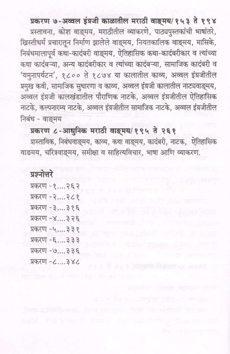 Samagra Marathi Vangmayacha Sankshipt Itihas ( समग्र मराठी वाङमयाचा संक्षिप्त इतिहास ) by Dr. Prashant Chaudhari ( डॉ. प्रशांत चौधरी )